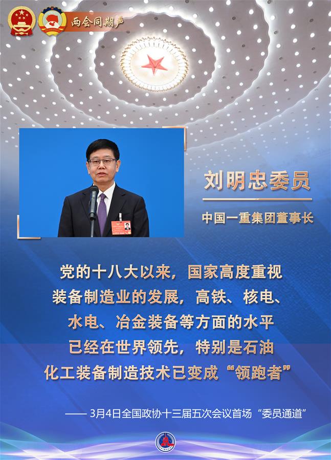 （圖表·海報(bào)）［兩會(huì)同期聲］講述春天里的中國故事——全國政協(xié)十三屆五次會(huì)議首場“委員通道”掃描（3）