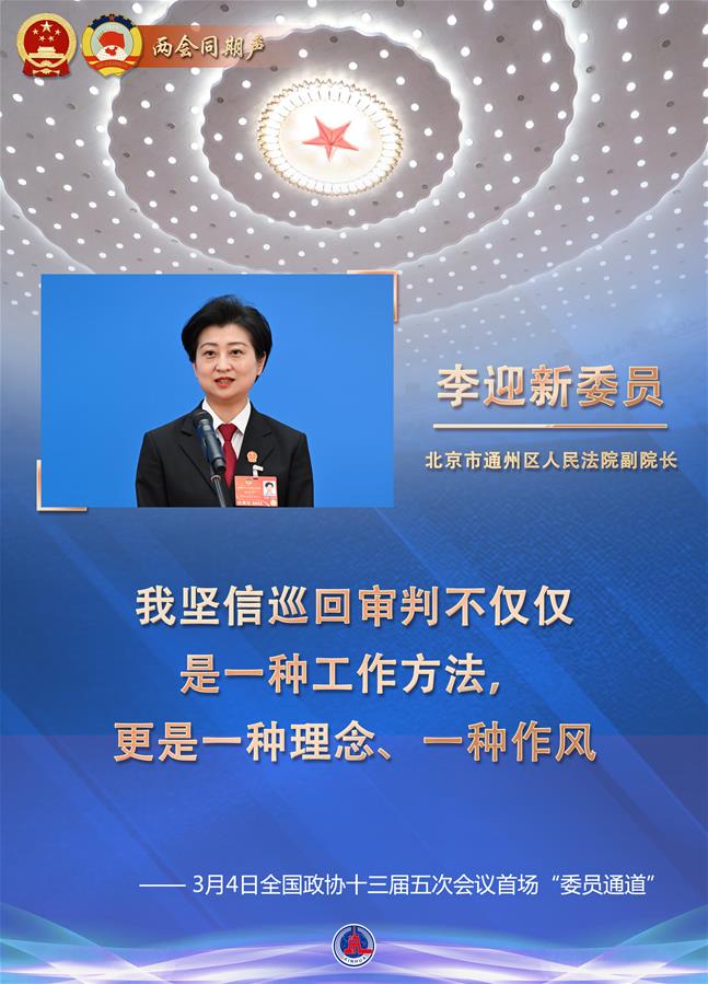（圖表·海報(bào)）［兩會(huì)同期聲］講述春天里的中國故事——全國政協(xié)十三屆五次會(huì)議首場“委員通道”掃描（5）