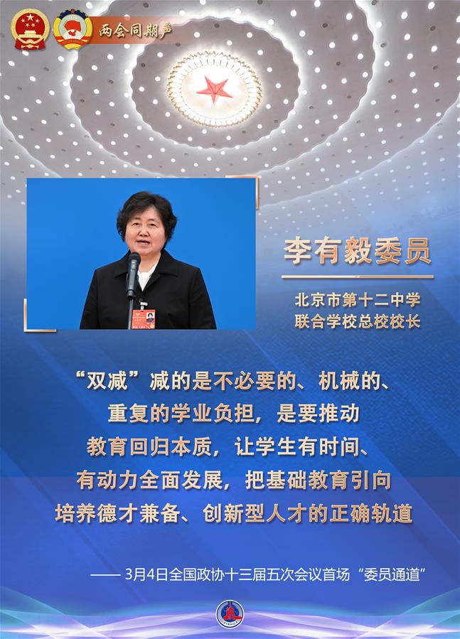 （圖表·海報(bào)）［兩會(huì)同期聲］講述春天里的中國故事——全國政協(xié)十三屆五次會(huì)議首場“委員通道”掃描（4）